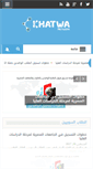 Mobile Screenshot of khatwa-sy.com