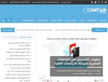 Tablet Screenshot of khatwa-sy.com